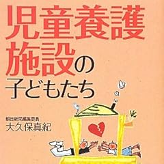 児童養護施設の子どもたち