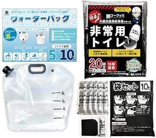 [Co-Goods]【メモリ付き 10L】ウォータータンク 折りたたみ式 給水バッグ 防災グッズ キャンプ用 軽量 携帯型 × 【大震災復興従事者が全力で作り上げた】 簡易トイレ 非常用トイレ 防災グッズ 災害用トイレ 災害用 ポータブルトイレ 防災 トイレ 災害 車 渋滞 簡易トイレ(20回分)