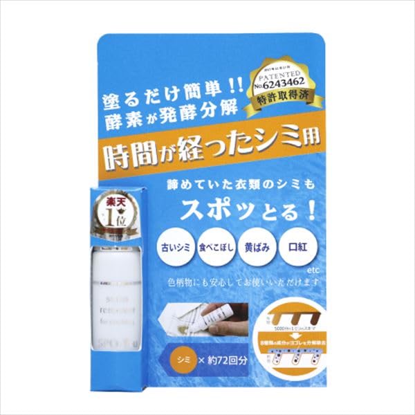 【1個セット】染み抜き剤 スポッとる 10ML パッケージ しみ抜き スポットク…