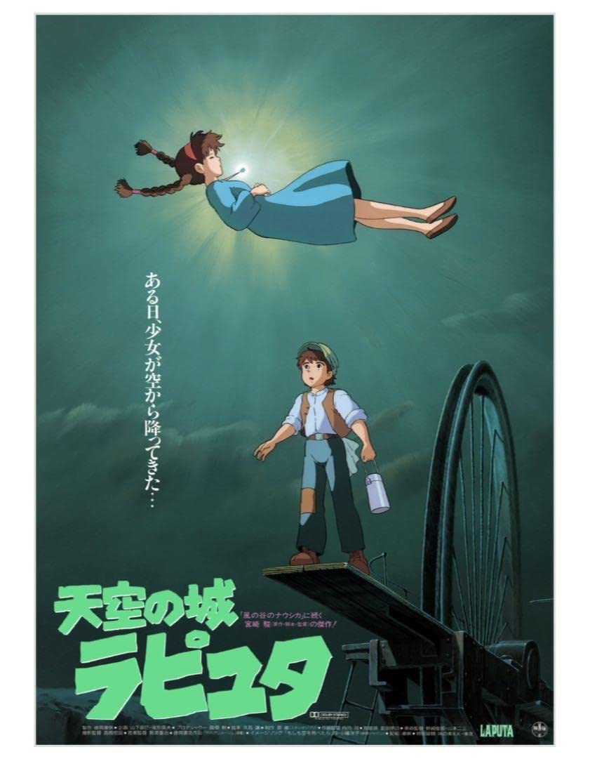 Amazon.co.jp: 天空の城ラピユタ 天空の城ラピユタ 劇場用第3弾