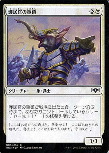 Amazon.co.jp: MTG マジック：ザ・ギャザリング 護民官の重鎮(フォイル