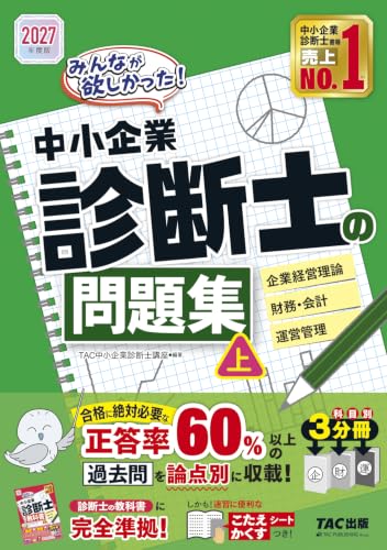 Amazon.co.jp: TAC出版: 中小企業診断士