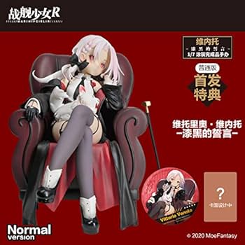 Amazon | 戦艦少女R ヴィットリオ・ヴェネト 漆黒の誓い 通常