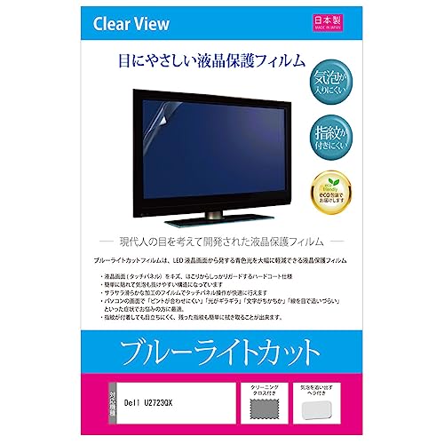 ���f�B�A�J�o�[�}�[�P�b�g Dell U2723QX 27�C���` �ی� �t�B���� �J�o�[ �V�[�g �u���[���C�g�J�b�g ���˖h�~ �w��h�~ �C�A���X �R�� �t���ی�t�B���� �݊��i