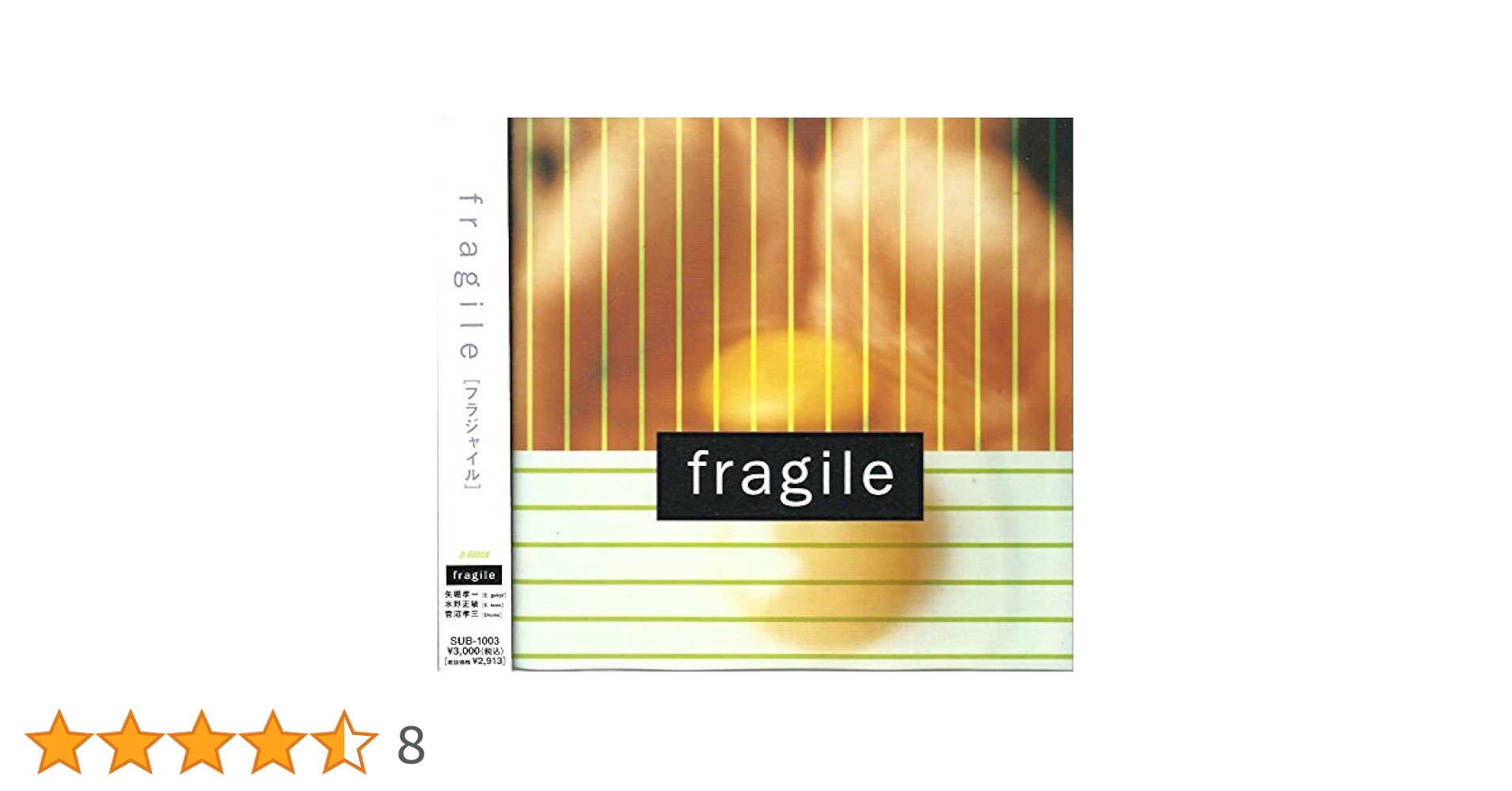 Amazon.co.jp: fragile: ミュージック