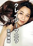 CRAZY MANILA (Japanese Edition)