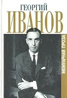 Memuarnaya proza 5815901369 Book Cover