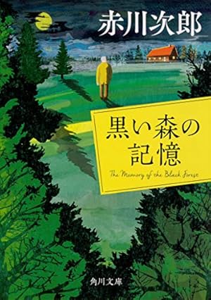 怪奇博物館 (講談社コミックスなかよし) | 松本 洋子, 赤川 次郎 |本