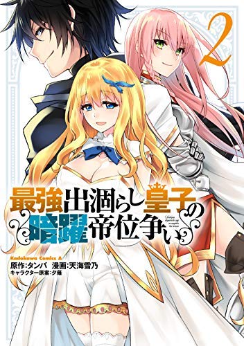 タンバ 夕薙の本おすすめランキング一覧 作品別の感想 レビュー 読書メーター タンバ 夕薙の本おすすめランキング一覧 作品別の感想 レビュー 読書メーター