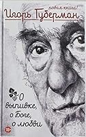 O vypivke, o Boge, o liubvi 5170806256 Book Cover