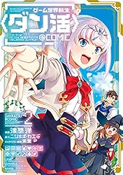 ゲーム世界転生〈ダン活〉～ゲーマーは【ダンジョン就活のススメ