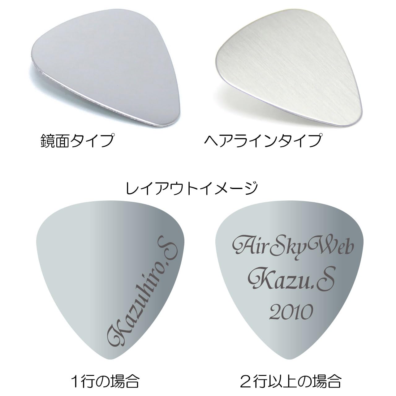 Amazon | オリジナル ネーム 名入れ 刻印 ギター ピック 2枚