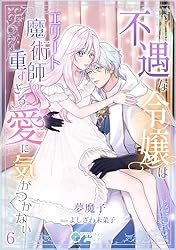 宮廷魔導士は鎖で繋がれ溺愛される／不遇な令嬢はエリート魔術師の重すぎる愛に〜 Amazon.co.jp: 宮廷魔導士は鎖で繋がれ溺愛される (ノーチェ) : こいな