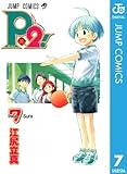 P2!―let's Play Pingpong!― 7 (ジャンプコミックスDIGITAL)