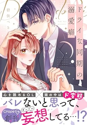 身代わりロマンチカ 3 政略結婚相手に溺愛されてしまいました! 身代わりロマンチカ 政略結婚相手に溺愛されてしまいました