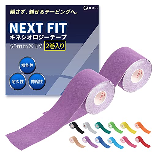 【現役整体師監修】 テーピング キネシオ 50mm×5M 2巻入 保護 汗に強い 伸縮 【魅せるタイプ】 スポーツ 運動 ランニング テニス サッカー 筋トレ 可動域制限 テーピングテープ キネシオロジーテープ 手首 足首 関節 肩 腰 肘 膝 全身 NEXT FIT ５cm幅 (パープル)（Amazon）