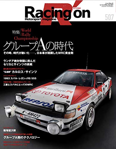 無料電子書籍 アプリ Racing on - レーシングオン - No. 507 WRC グループA の時代 (ニューズムック) バイ
