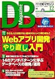 復刻・DB Magazine 2008年12月号