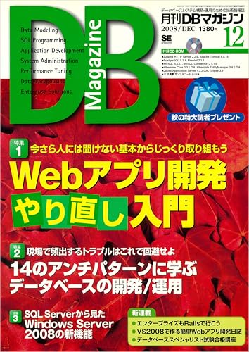 復刻・DB Magazine 2008年12月号