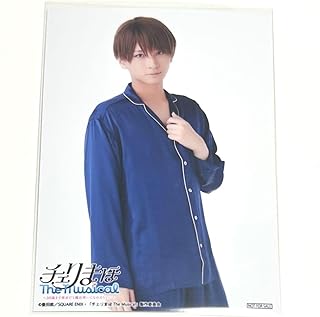 チェリミュ チェリまほ 黒沢 荒牧慶彦 ブロマイド 会場限定