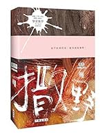 一直撒野：你所反抗的，正是你所眷戀的 9861335943 Book Cover