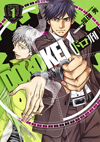 ドロ刑 1 (ヤングジャンプコミックス)