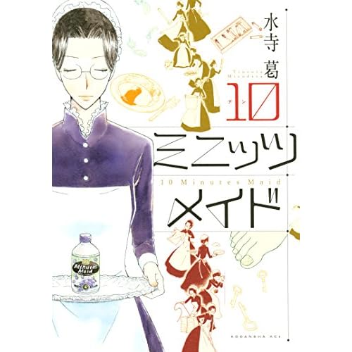 10ミニッツ メイド