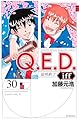 Q.E.D.iff -証明終了-(30) (月刊少年マガジンKC)