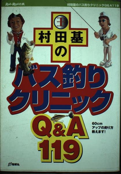 Amazon.co.jp: 村田 基: 本、バイオグラフィー、最新アップデート