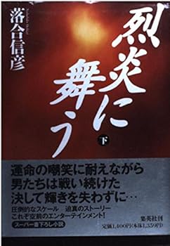 Tankobon Hardcover Hovering to burst flame (1996) ISBN: 4087752070 [Japanese Import] Book