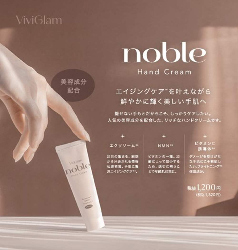 Amazon.co.jp: ViViGlam(ビビグラム) ノーブル ハンドクリーム 50ℊ保湿