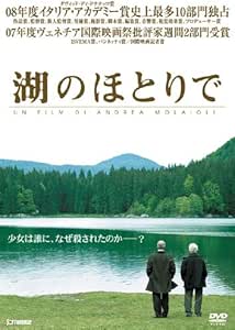 Amazon 湖のほとりで Dvd 映画