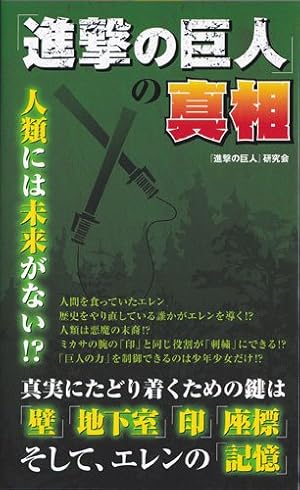 進撃の巨人 悔いなき選択(2) (KCデラックス) | 駿河 ヒカル, 砂阿久 雁