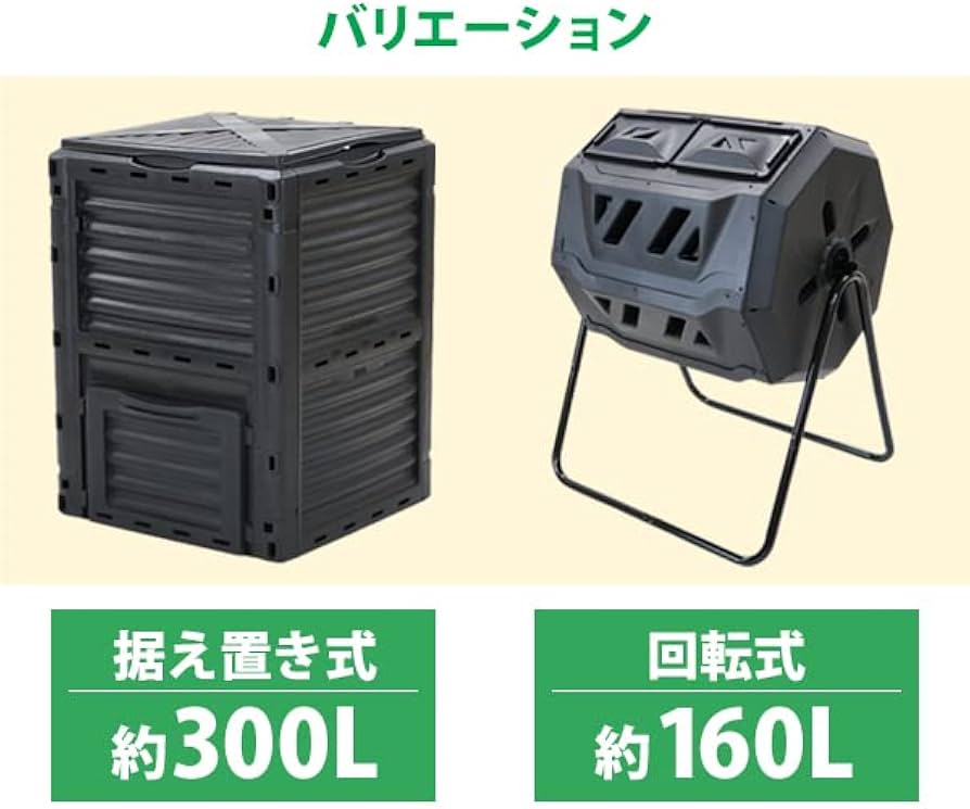 Amazon.co.jp: コンポスト 300L 容器 大容量 家庭用 ブラック 黒 コン Amazon.co.jp: コンポスト 300L 容器 大容量 家庭用 ブラック 黒 コン