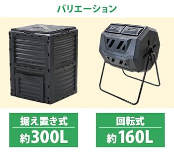 コンポスト300L 2個セット コンポスト300L 2個セット コンポスト 300L 生ごみ処理機 コン