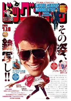 ビッグコミック 2026年13号