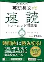 英語長文トレーニング・問題集セット 大学入試 英語長文プラス 記述式トレーニング問題集 : 学参