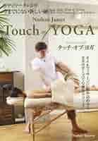 ネイサン・ジェームスのTouch of Yoga タッチ・オブ・ヨガ [DVD] Amazon.co.jp: ネイサン・ジェームスのTouch of Yoga タッチ