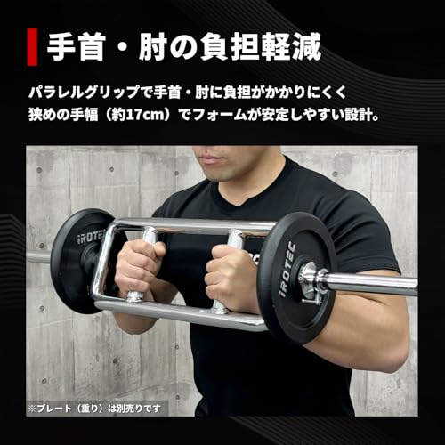 iROTEC レギュラートライセプスバー