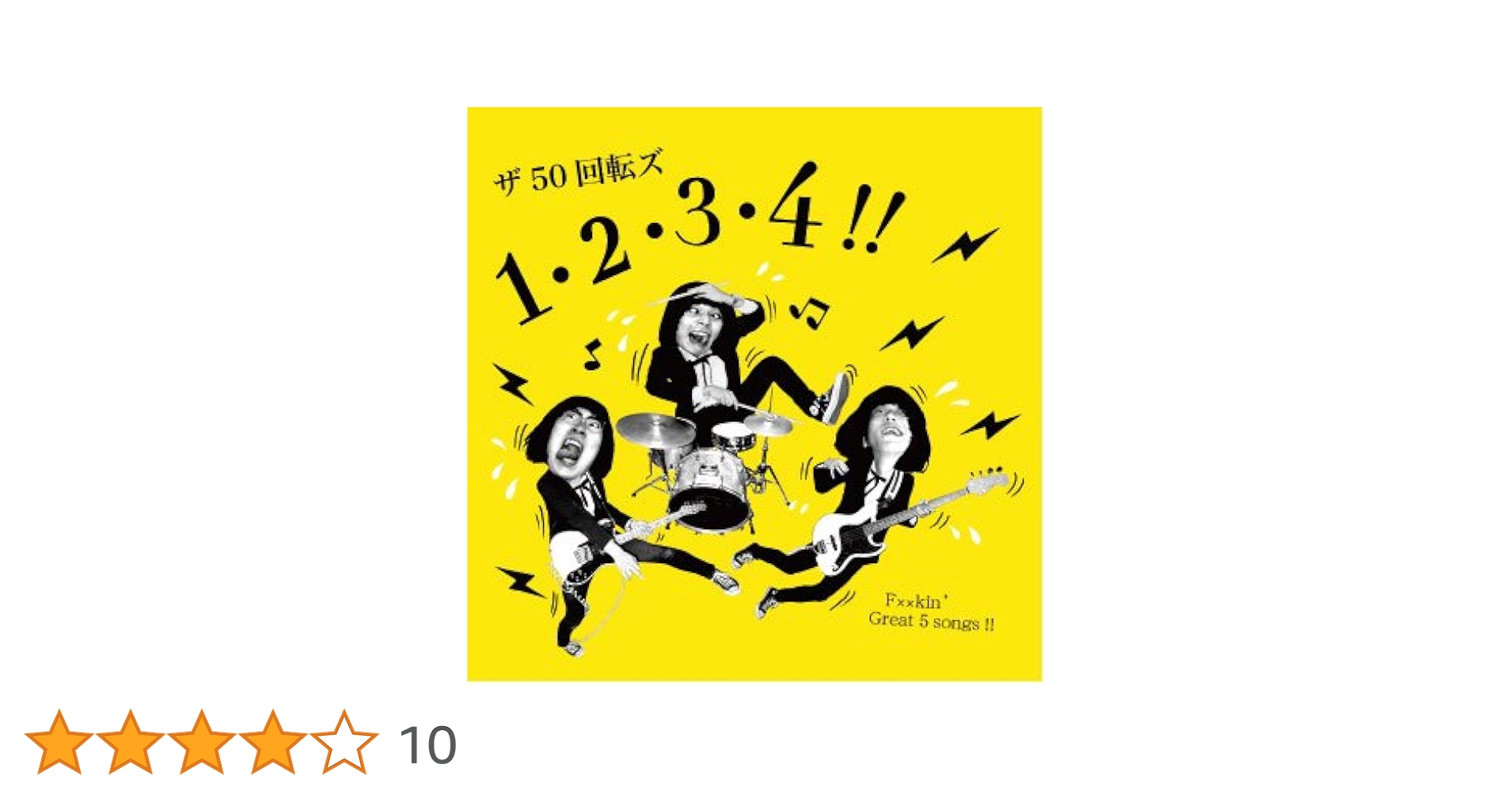 Amazon.co.jp: 1・2・3・4!!: ミュージック