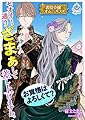 【悪役令嬢オムニバス】セオリー通りざまぁして差し上げますわ。お覚悟はよろしくて？ (エンジェライト文庫)