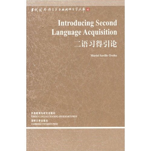 Second Language Acquisition Introduction(Chines... [Chinese] 7560078745 Book Cover