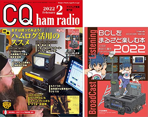 CQ ham radio 2022年2月号