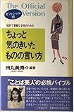 ちょっと気のきいたものの言い方: 知的で素敵な女性のための (オフィシャル版)