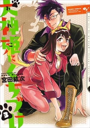 Amazon.co.jp: 犬神姫にくちづけ 1巻 (ビームコミックス) : 宮田紘次: 本