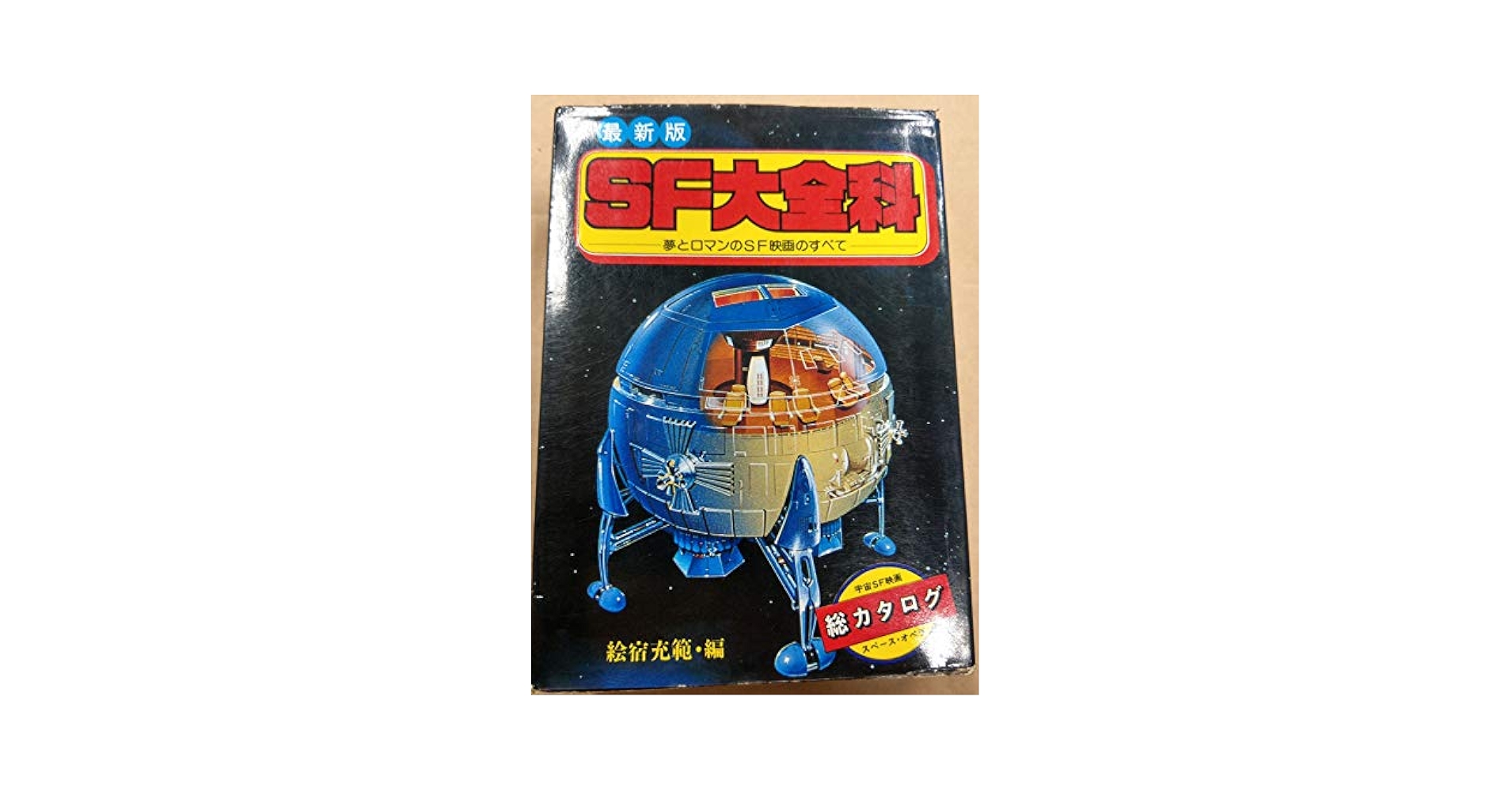 怪奇ＳＦ映画大全 51EWZSNJ7ZL._AC_UF1000,