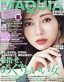 MAQUIA(マキア) 2019年 10 月号 [雑誌]
