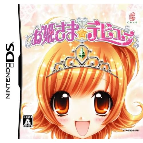 お姫さまデビュー