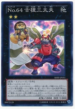 Amazon Co Jp 遊戯王 第8期 6弾 Shsp Jp051sr no 64 古狸三太夫 スーパーレア ホビー Amazon Co Jp 遊戯王 第8期 6弾 Shsp Jp051sr no 64 古狸三太夫 スーパーレア ホビー