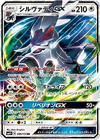 Amazon.co.jp: ポケモンカードゲーム/PK-SM4+-086 シルヴァディGX RR